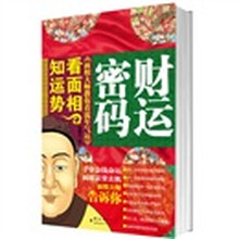 财运密码：看面相，知运势