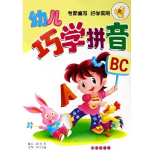 幼儿巧学拼音