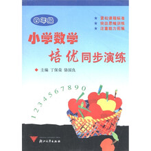 小学数学培优同步演练(4年级)
