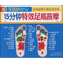 15分钟特效足底按摩