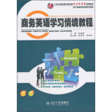 商务英语学习情境教程