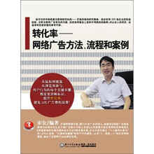 转化率：网络广告方法、流程和案例