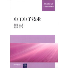 电工电子技术