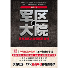 大悬疑系列：军区大院