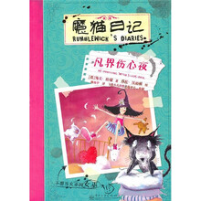 魔猫日记：凡界伤心夜