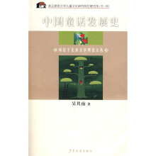 中国童话发展史
