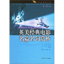 英美经典电影名篇名句赏析：卡通篇