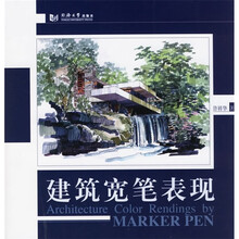 建筑宽笔表现