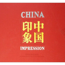 中国印象