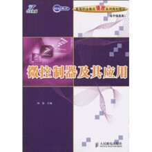 微控制器及其应用
