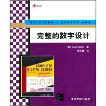 国外大学优秀教材·微电子类系列：完整数字设计