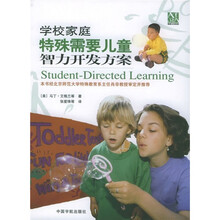 学校家庭特殊需要儿童智力开发方案