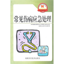 常见伤病应急处理