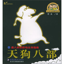 富贵狗和嘻皮猫：天狗八部