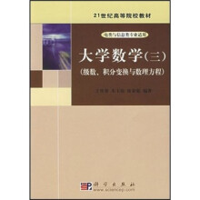 大学数学(3)