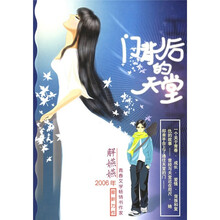 门背后的天堂