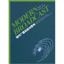 现代广播实战与思考
