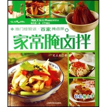 大师解密家常菜：家常腌卤拌