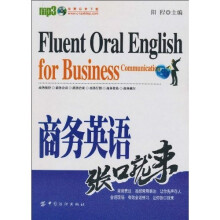 商务英语张口就来