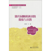 幼儿园随班就读的探索与实践