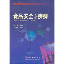 食品安全与疾病