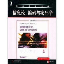 信息论、编码与密码学(英文版)