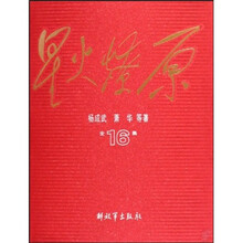 星火燎原全集16