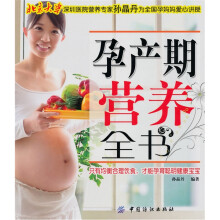 孕产期营养全书