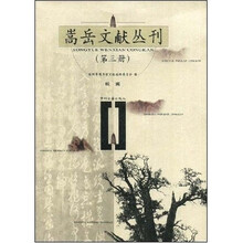 嵩岳文献丛刊(第3册)