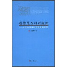 道德是否可以虚拟:大学生网络行为的道德研究
