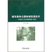 城市森林公园林相改造技术:玲珑山生态景观林规划与建设