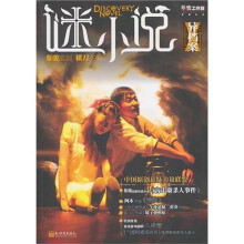 谜小说.异档案