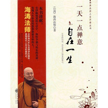 一天一点禅意自在一生