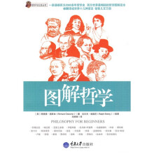 图解哲学