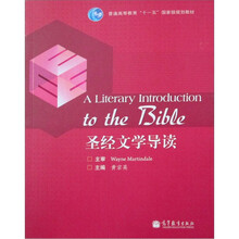 圣经文学导读：英文