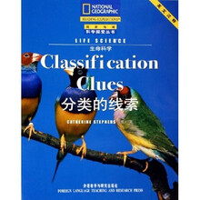 生命科学:分类的线索(英文注释)