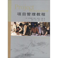 项目管理教程