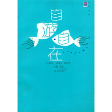 自游自在