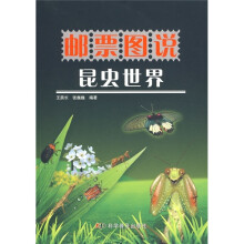 邮票图说:昆虫世界