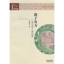 教子有方：颜氏家训现代解读