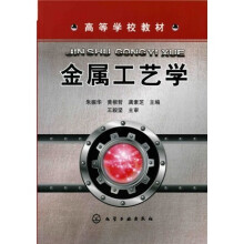 金属工艺学