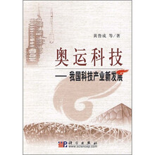 奥运科技：我国科技产业新发展