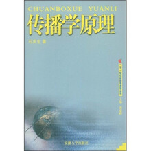 传播学原理