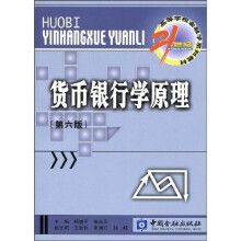 货币银行学原理(第6版)