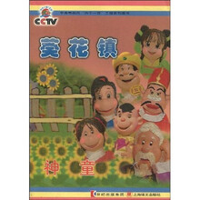 葵花镇：神童