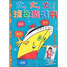 大大大涂色游戏书:交通工具
