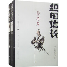 织田信长（上下册）