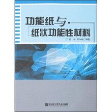 功能纸与纸状功能性材料