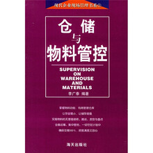 仓储与物料管控