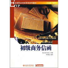 全国职业技能英语系列教材:初级商务信函